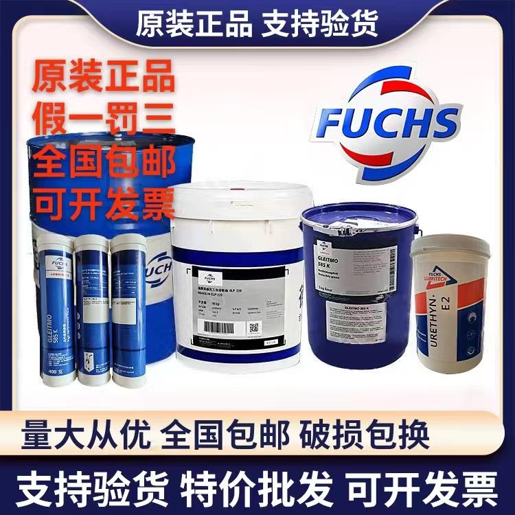 福斯FuchsGleitmo585k/585kplus/E2/EP2/300/BL/HLT2轴承润滑脂