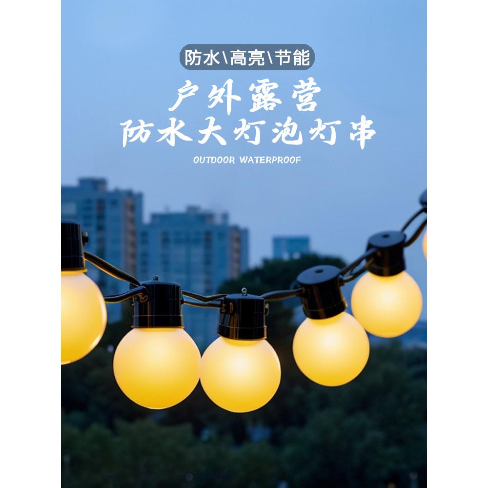 圆球灯串串灯户外露营氛围灯led彩灯带天幕装饰防水野营帐篷灯