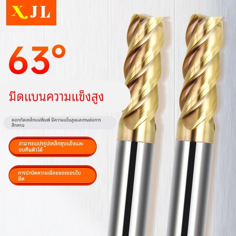 XJL九利63度钨钢铣刀4刃超硬硬质合金铣刀四刃数控平底立铣刀加长