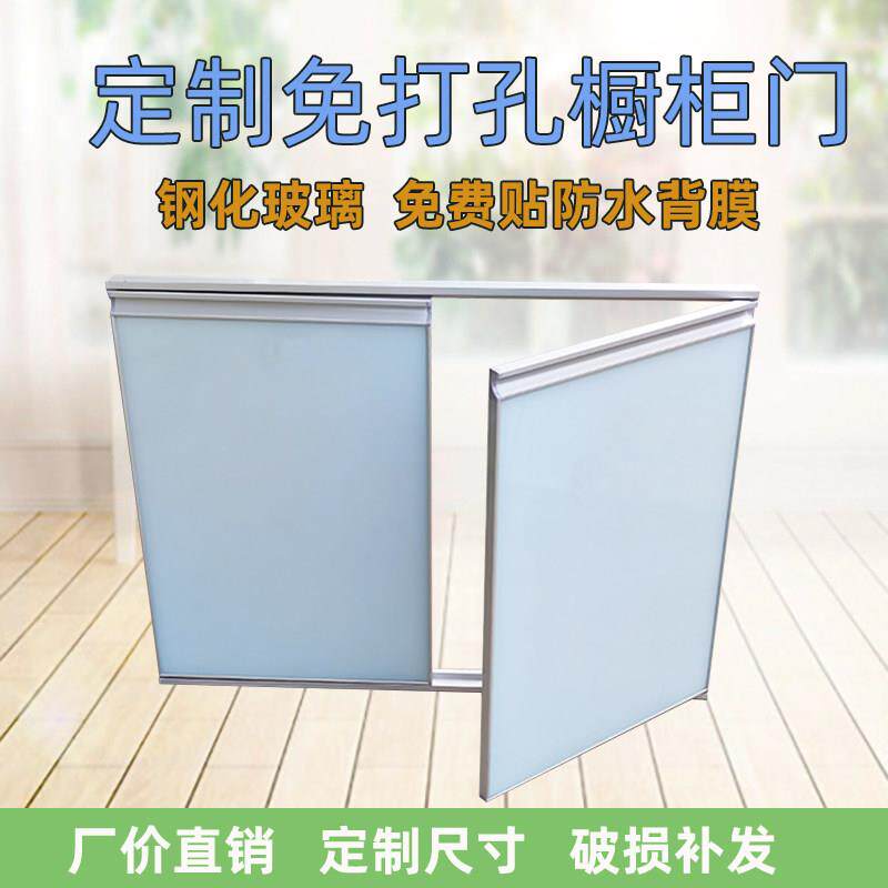橱柜门定做免打孔带框钢化玻璃橱柜门板瓷砖大理石柜体自装厨柜门