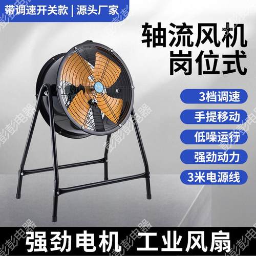 可调速趴地岗位风机强力工业风扇大功率工厂车间养殖场落地排气扇