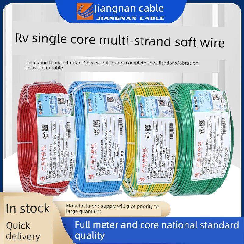 江南电缆Rv软线0.5 0.75 1 1.5 2.5 4 6方纯铜信号电源国标线