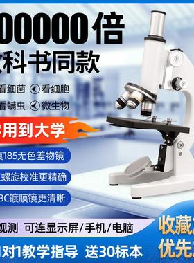 凤凰光学显微镜10万倍高清水产养殖中考实验同款显微镜儿童科学可