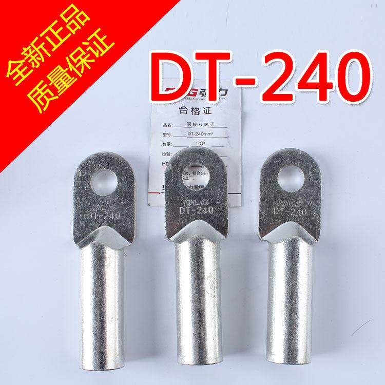 国标铜鼻子 A级镀锡DT-240mm2 强力 电缆铜接头 铜接线端子铜线耳