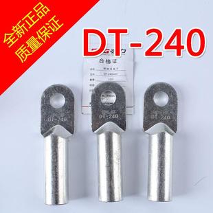 电缆铜接头 国标铜鼻子 强力 240mm2 铜接线端子铜线耳 A级镀锡DT