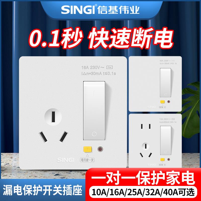 信基86型漏电保护开关插座10A16A25A32A40A空调插座大功率热水器