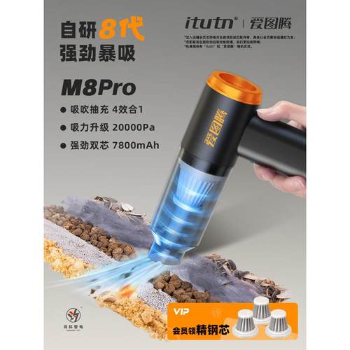 爱图腾M8Pro无线车载吸尘器车用充电式手持小型汽车内超强劲吸力