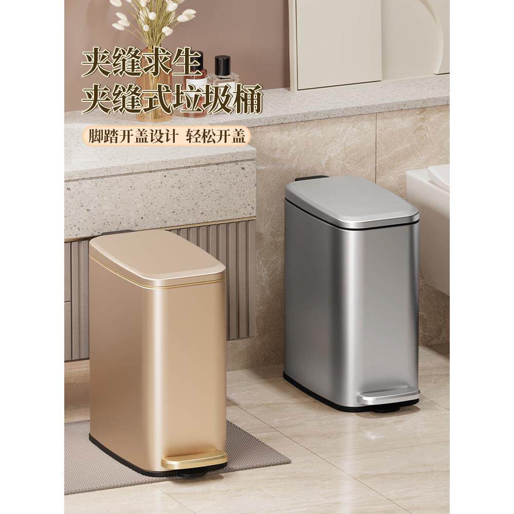 厕所卫生间不锈钢垃圾桶家用客厅卧室厨房简约轻奢脚踩带盖窄缝