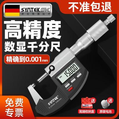 德国千分尺高精度数显螺旋测微器电子外径数字外经千分卡尺测厚仪