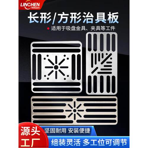机械手多功能治具固定板注塑机多孔位可调节夹具金具支架定位板