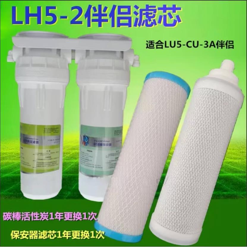 立升LH5-2超滤伴侣 活性炭滤芯 超滤膜保安器 家用净水器原装配件