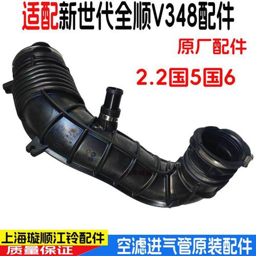 适用福特新世代全顺V348空气滤芯进气管软管新世代全顺空滤进气管
