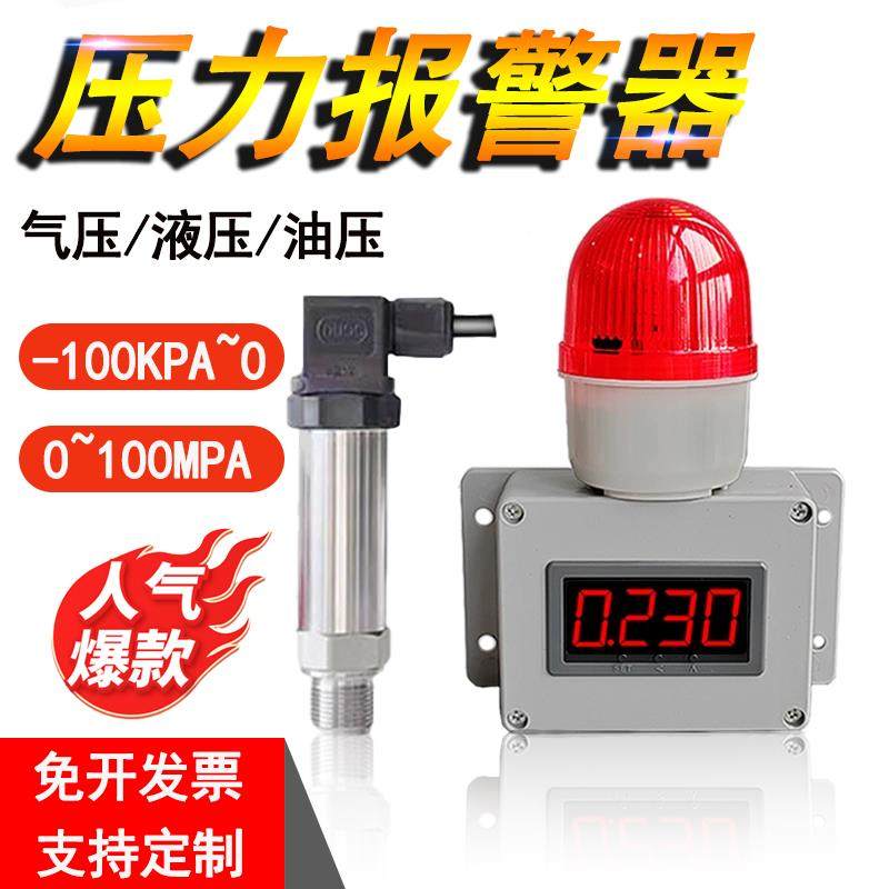 气体压力表上下限报警器液压水压真空消防管道防爆数显压力传感器