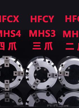 二三四爪气动手指MHS3-16D20253240d50D63d80100机械夹具三爪气缸