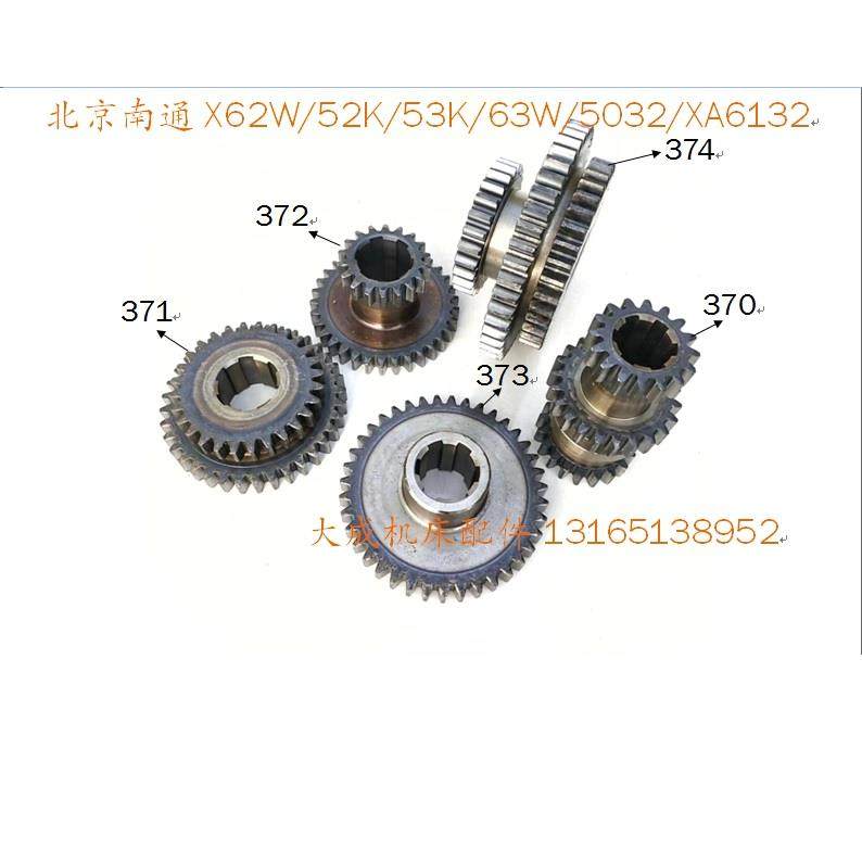 北京南通X62/52K/53K/63W/B400K铣床配件 齿轮/双联 三联齿轮 轴