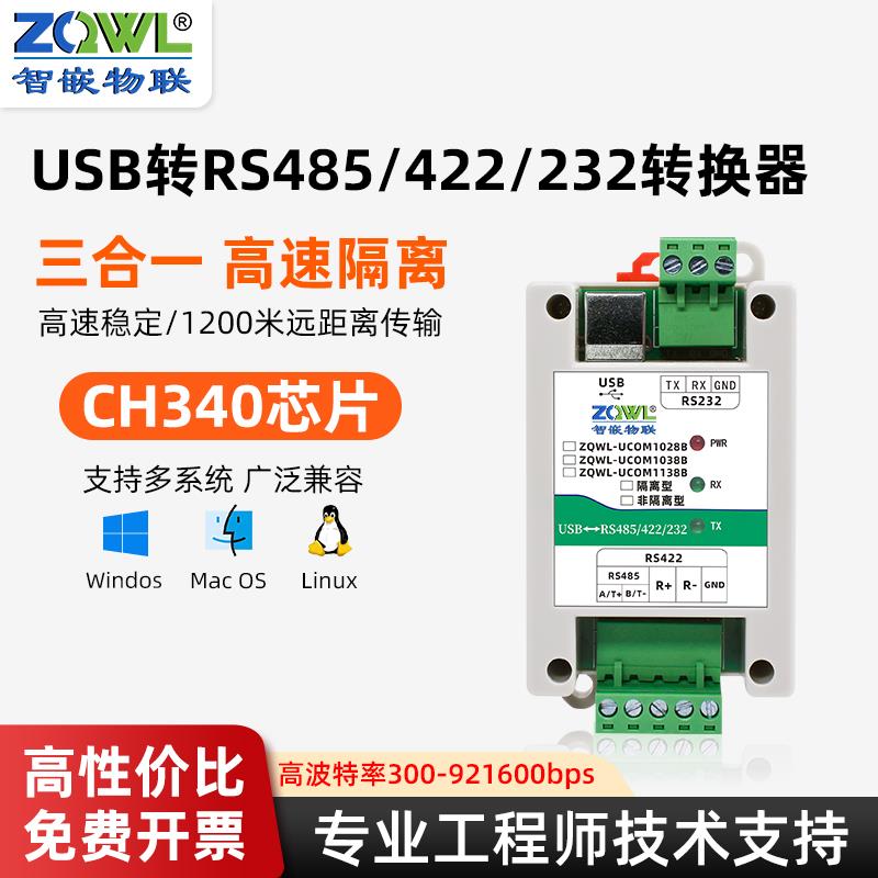 USB转RS485/422/TTL转换器232串口线DB9九针通讯隔离CH340芯片