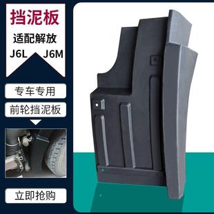 适配解放J6L前轮挡泥板J6M挡泥皮原厂小J6前挡泥板加厚货车配件