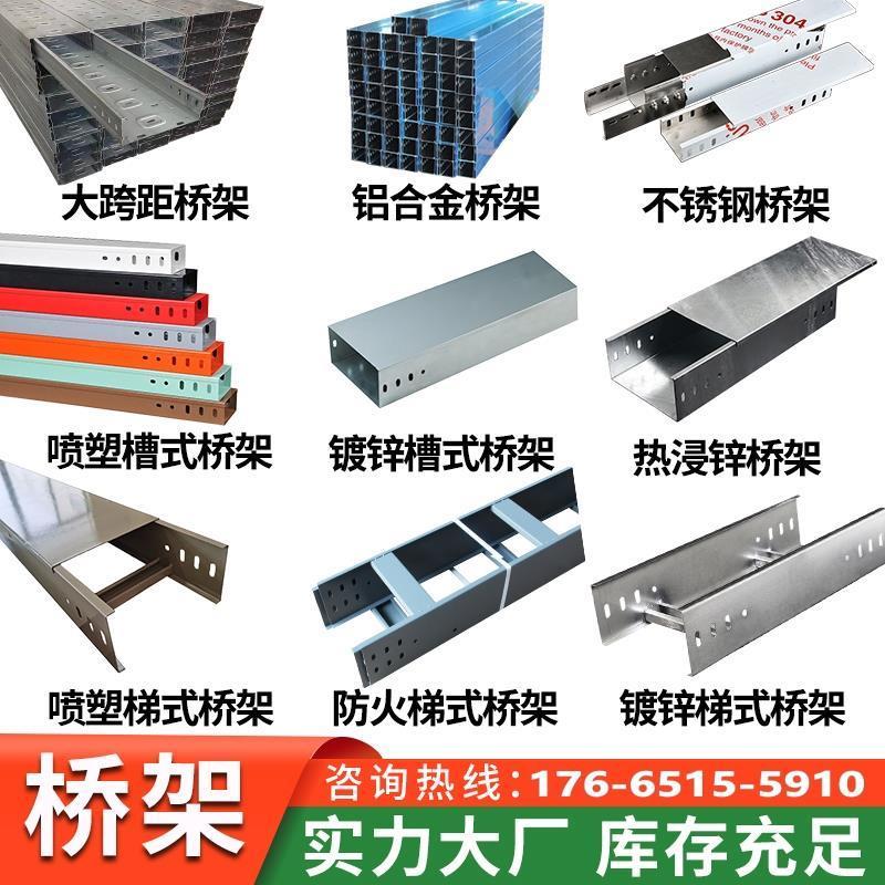 线槽大跨距厂家304不锈钢热浸锌镀锌喷塑防火铝合金梯式电缆桥架
