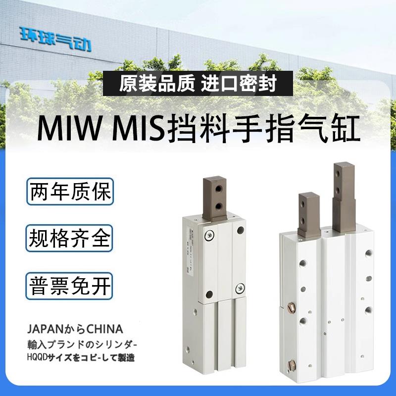 进口挡料手指气缸MIW/MIS8/12/2025/32-8D-10D-12D-20D-25D-32D1