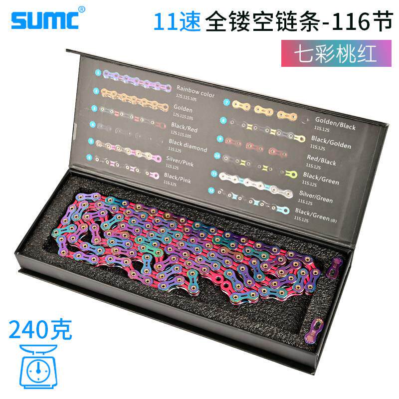 SUMC速盟链条11/12速全镂空双色超轻山地车公路车链条小布车链条