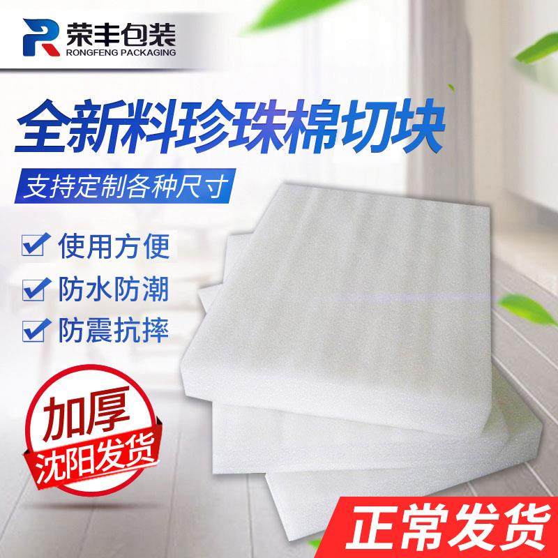epe珍珠棉一鸣大兜异形内衬定制防震垫缓冲泡沫板加厚包装棉