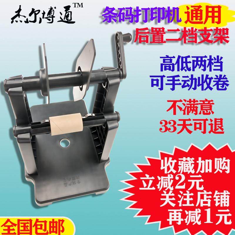 手动标签回卷器 条码打印机大支架不干胶托架 手摇回收绕纸卷标机
