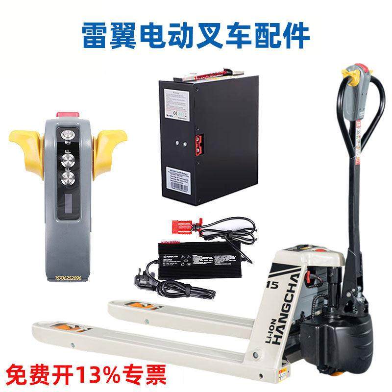 适用杭州雷翼电动搬运车配件大全锂电池手柄控制器煞车轮子充电器