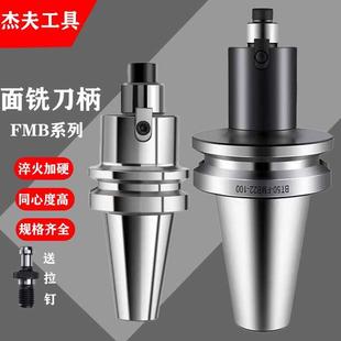 面铣刀柄FMB22飞刀杆BT40刀盘连接杆数控CNC加工中心BT50平面铣刀