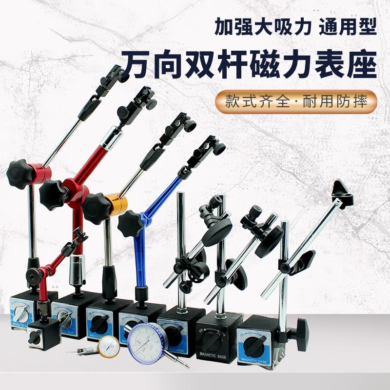 万向磁力表座百分表底座杠杆百分表座微调表架开关式磁铁磁性表座