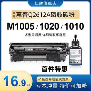 适用惠普m1005硒鼓q2612a墨盒hp12A 1020 HP1010打印机1005mfp