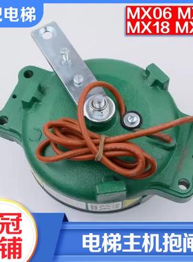 全新电梯主机抱闸制动器曳引机煞车MX06 MX10 MX18 MX20适用通力