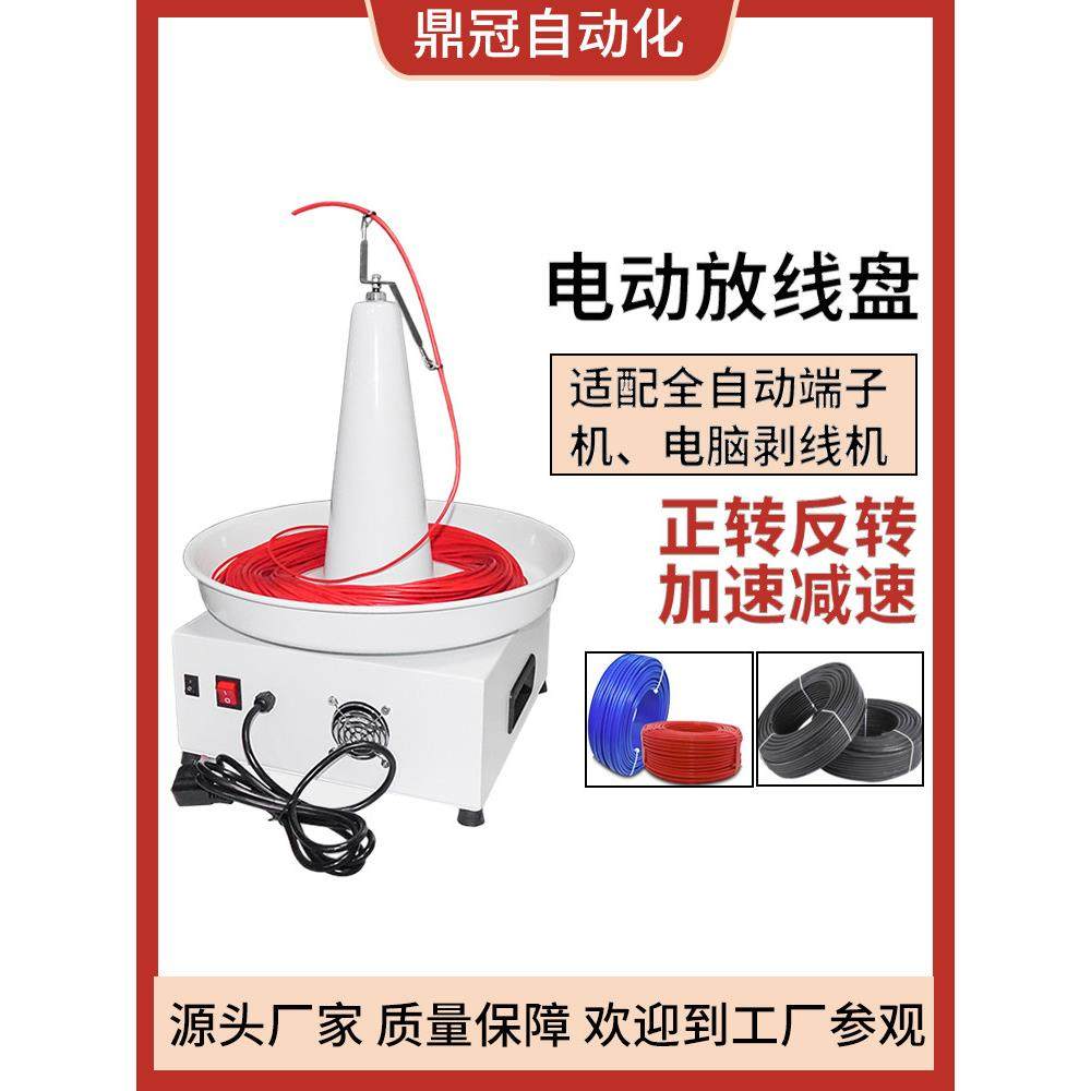 电动放线盘圆盘电缆放线架全自动放线盘裁线机端子机感应送线机器