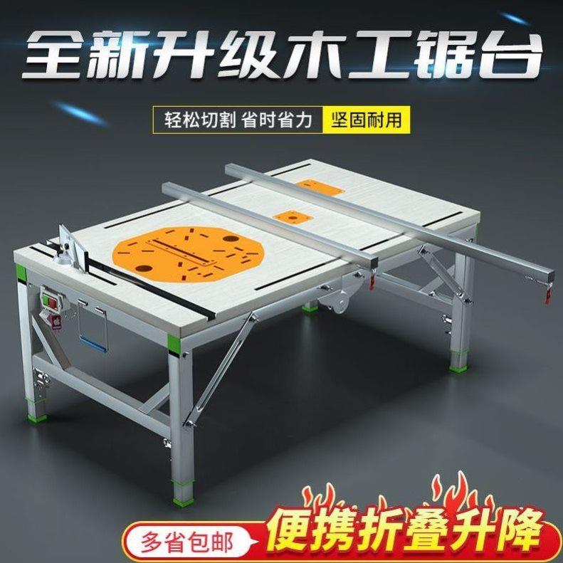 木工锯台小型装修倒装推台锯便携折叠锯台升降工作台多功能操作台