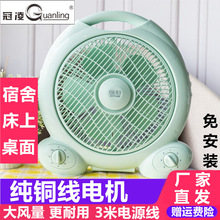 冠凌台式电风扇家用转页扇10寸鸿运扇学生桌面小风扇宿舍床上台扇