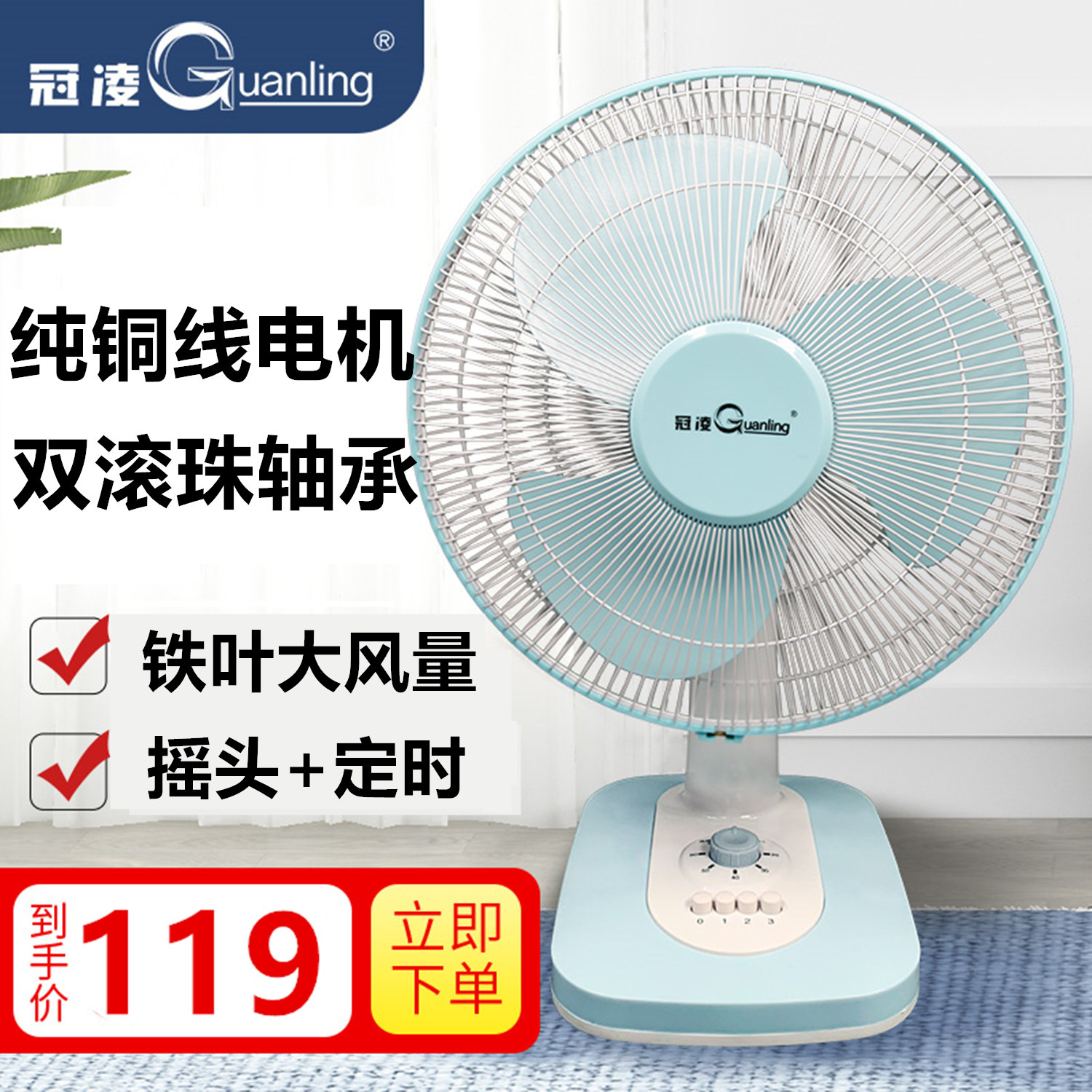 冠凌台式电风扇家用铜线电机铁叶大风量宿舍16寸摇头定时床头台扇