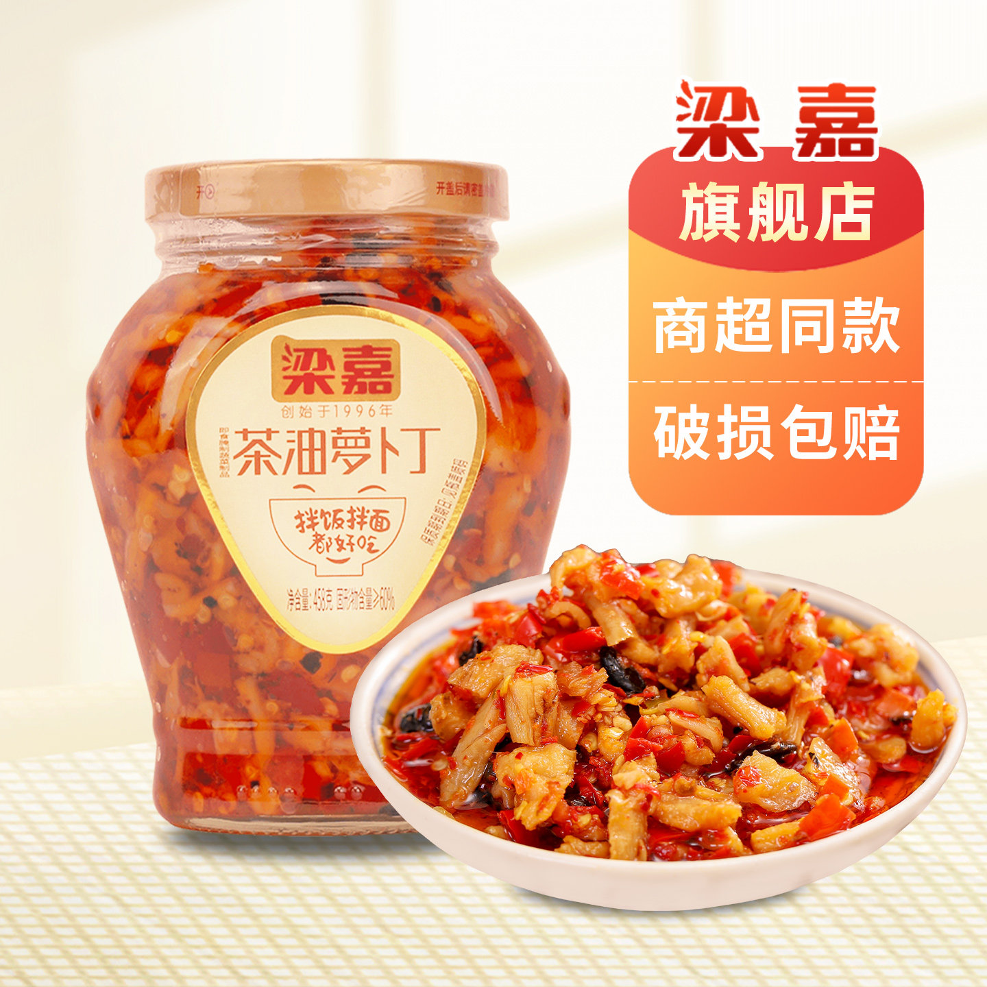 梁嘉茶油萝卜丁爽口湖南特产咸菜酱菜下饭菜开胃香辣椒萝卜干辣脆