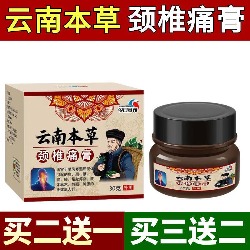 云南本草颈椎痛膏脖子疼