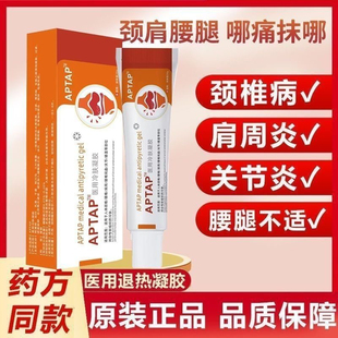 苦菩咅清堂颈椎医用冷敷凝胶咅草本乳膏退热官方旗舰店膝盖关