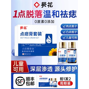 点痣膏无痕正品店不留疤去黑痣除药水取祛痣斑点痦子专用神器