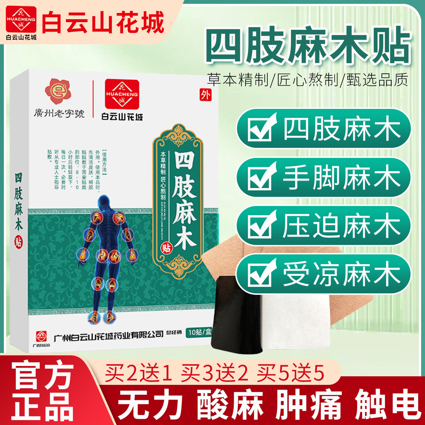麻木贴专攻压迫神经手麻