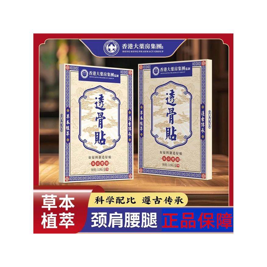香港大药房透骨贴颈肩腰腿膝关节膏贴全身可贴正品贴膏,医疗器械,膏药贴（器械）,淘宝优惠券,粉丝福利购,淘宝优惠卷