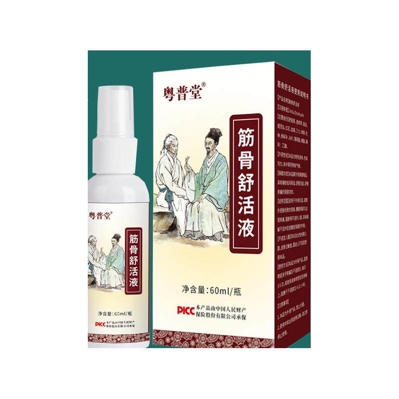 苗药跌打损伤喷剂颈肩腰腿痛扭伤拉伤活血化瘀消肿止痛筋骨舒活液