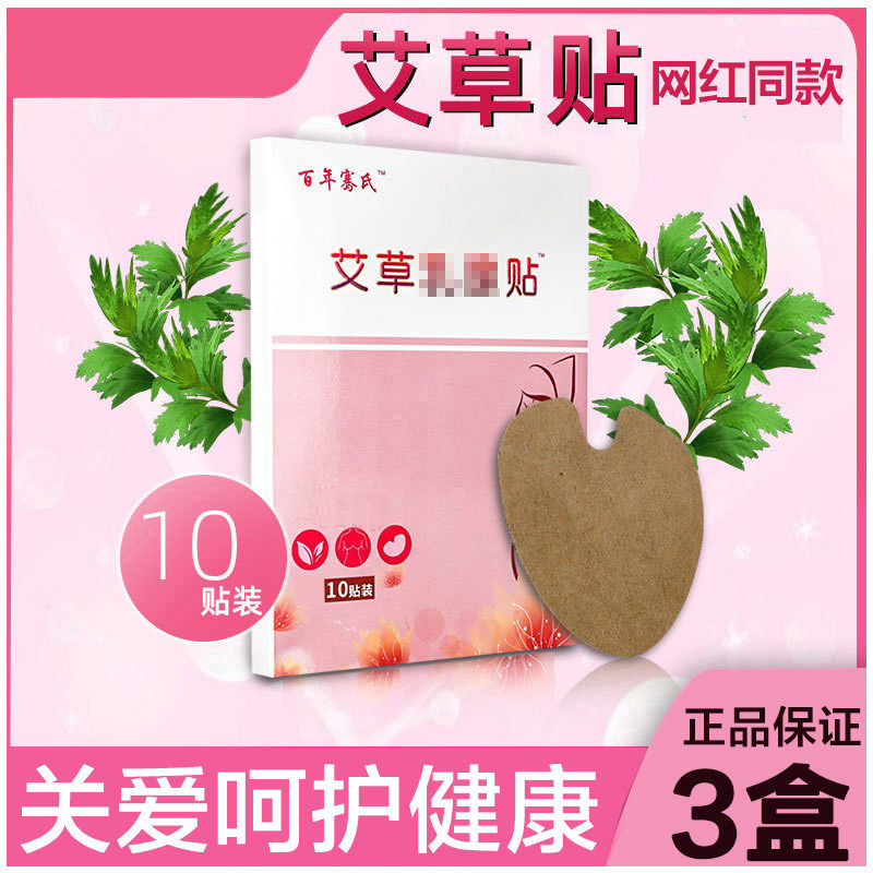 艾草乳贴乳康房乳安贴胸