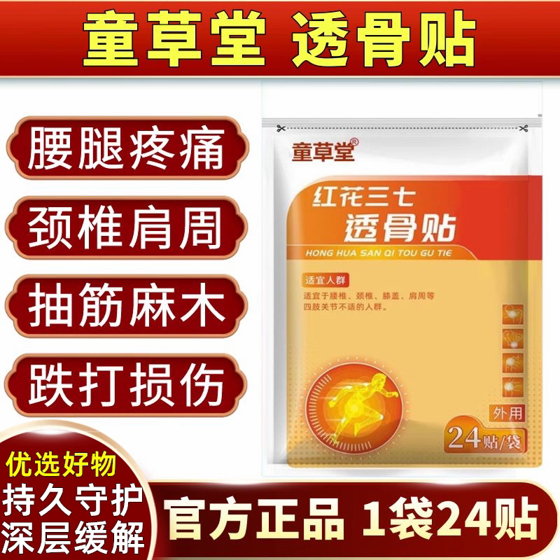 李时珍老黑膏童草堂透骨