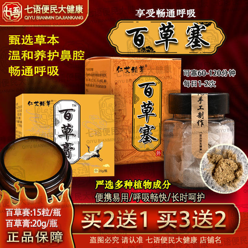 百草膏鼻子不透气流鼻涕