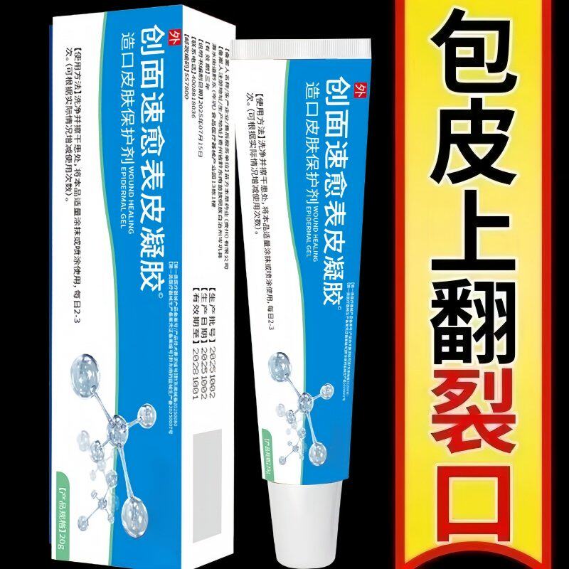 包皮总裂口敷料开裂红肿