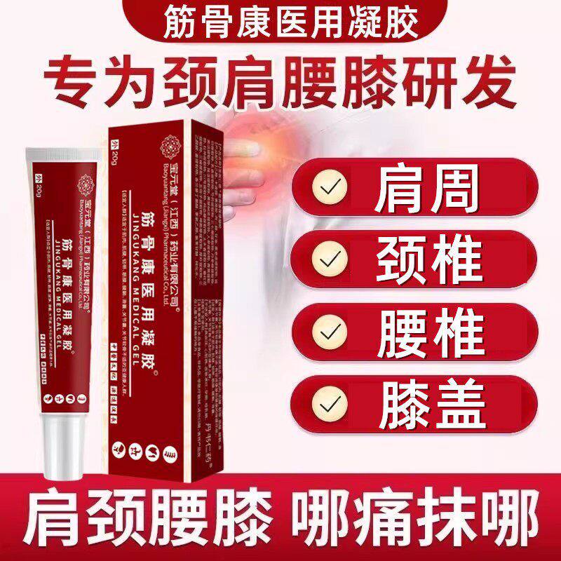 宝元堂医用退热凝胶颈椎