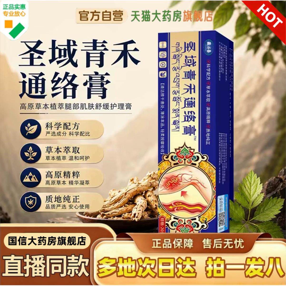 藏济春圣域青禾通络膏静