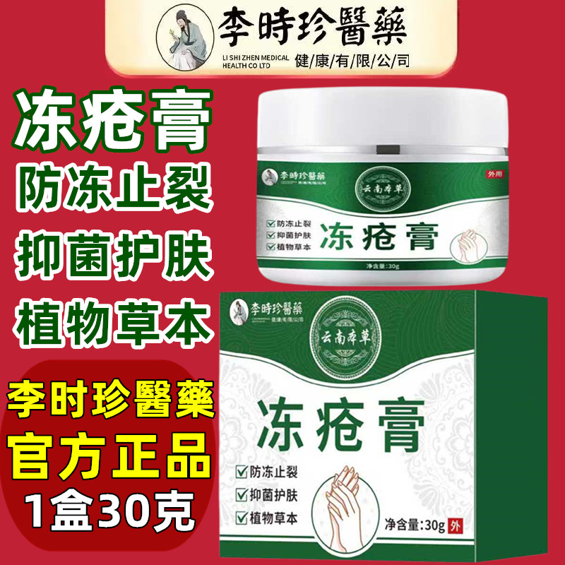 李时珍醫藥云南本草冻疮