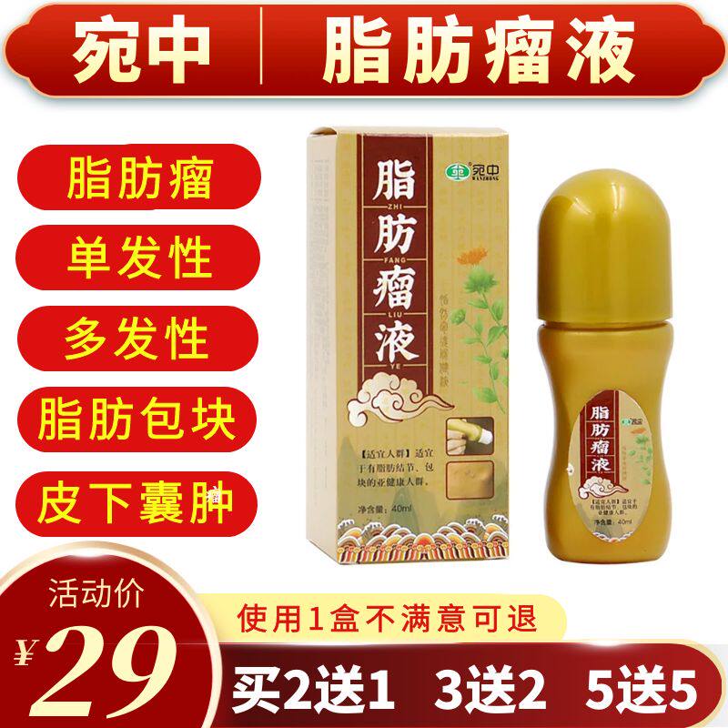 宛中脂肪瘤液消瘤膏滚珠
